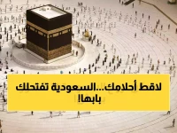 مملكة تفتح أبوابها... ولكن ليس لزيارة قصيرة، بل لمنحة كاملة من السعودية تصل إلى 90 يومًا.