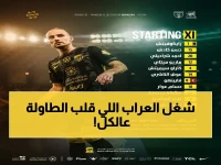 انفجار النصيري يُقود ثورة الاتحاد في قمة التعاون… خطط كونسيساو لنهب مقاعد آسيوية!
