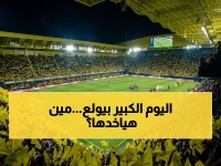 عاجل: القنوات المجانية لـ 'القمة الحمراء' اليوم… النصر والأهلي في مواجهة تصدم العرب!