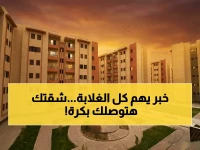 حصري: قرار سري يضمن لك شقة.. القائمة الكاملة لأماكن 19 ألف شقة إسكان اجتماعي غدًا