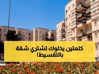 عاجل: أكبر طرح عقاري صادم في مصر… 19 ألف وحدة لمحدودي الدخل بتمويل 8% حتى 20 عامًا - آخر فرصة!
