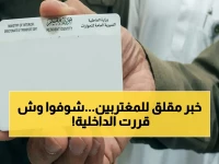 ما هي الكلمة الوحيدة التي تقلق المغتربين؟... وزارة الداخلية السعودية تكشف: لم يتم إصدار أي 'تغييرات' رسمياً حتى تاريخه.