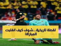 عاجل: الاتحاد يسحق التعاون ويقترب من صدارة الدوري!.. شاهد كيف تحولت المباراة في دقيقة واحدة