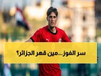 عاجل: اللاعب السري الذي سحق الجزائر ثم تحدث عن محمد صلاح… أسرع من النجم وأكثر إثارة!