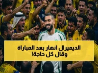 عاجل: ديميرال ينفجر ويوجه كلاماً خطيراً للتحكيم بعد خسارة الأهلي للنصر - شاهد الفيديو الصادم!
