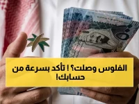 عاجل: نزول الدفعة 53 من الضمان المطور قبل الموعد! وطريقة جديدة للتأكد من استحقاقك خلال 3 دقائق...