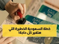 كيف تقتل السعودية نظاماً عمره ستة عقود؟.. هي بُشرى نهاية 'الهيمنة' وإطلاق 21 عاماً من الحرية للمقيمين