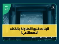 عاجل: 640 طالبة يحققون إنجازاً في أول هاكثون ذكاء اصطناعي بجامعة الأميرة نورة تحت شعار 'نبتكر بلغتنا'