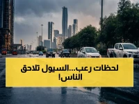 عاجل: إنذار أحمر! 5 مناطق توشك على الغرق - سعوديون يهربون من السيول العاتية (تفاصيل المدن تحت النار)