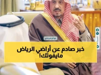 عاجل: أمير الرياض يكشف عن خطوة صادمة للحماية الأراضي الزراعية… هل يحولها لوجهة سياحية عالمية؟