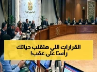 عاجل: مجلس الوزراء يقر حزمة اقتصادية صادمة - 13 قرارًا ثوريًا لدعم الاقتصاد وخدمات المواطنين!
