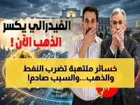 عاجل: انفجار النفط 7% وخسائر الذهب.. صراع داخلي في الفيدرالي يهدد الأسواق بأزمة جديدة!