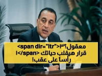 عاجل: مجلس الوزراء يصدم الجميع بـ13 قراراً ثورياً - الاقتصاد والصحة والاستثمار في قلب التحول