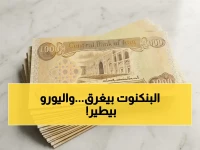 تحديث حصري: أرقام صادمة لأسعار العملات أمام الدينار العراقي… الدولار ينخفض لكن اليورو يقفز!