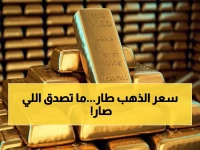 أرقام صادمة: سعر الذهب اليوم في السعودية 30 أبريل… هل يحطم المستويات؟ انفجار في عيار 21!