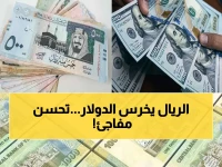 كشف رسمي: ارتفاع صادم للريال اليمني أمام الدولار - تحسن 70% في حضرموت وعدن!