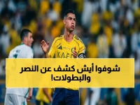 صادم.. ديميرال يفضح 'الحقيقة الخطيرة': 'النصر يحصل على مساعدة لتتويج الألقاب'