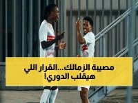 عاجل: قرار FIFA الخطير يكشف تفاصيل صادمة عن بيزيرا… الزمالك يفقد القيد رسمياً قبل القمة بأقل من 48 ساعة!