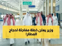 عاجل: محافظ الزكاة يكشف خطة سرية لمطار جدة خلال الحج… شاهد كيف تضمن سلاسة رحلة مليون حاج!