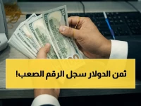 عاجل: سعر الدولار الآن في مصر يسجل رقم صادم... انفجار جديد في الأسعار وهذه الفروق بين البنوك!