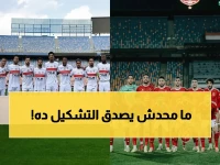 حصري: التشكيل الصادم الذي أعلنه الأهلي والزمالك رسمياً قبل القمة.. مباراة الدوري المصري 2026 تبدأ خلال ساعات!