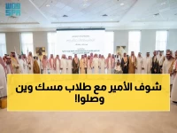 حضور نائب أمير الرياض لحفل تخريج دفعة مسك 2026... والطلاب يحصدون قبولات جامعية عالمية!