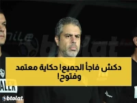 صادم: معتمد جمال يعود بقراره الفوري قبل القمة… أحمد فتوح يغير كل شيء في القمة بين الأهلي والزمالك!