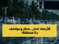 تحذير عاجل من المركز الوطني للأرصاد: أمطار رعدية غزيرة ورياح تصل إلى 50 كم/س تضرب 11 منطقة!