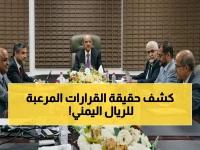 عاجل: البنك المركزي في عدن ينهي اجتماعاته… ويؤكد إصلاحات اقتصادية صادمة لإنقاذ اليمن!