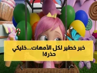 هل تعرف كيف تستغل اسم 'وناسة كيدز' لحماية أطفالك مجاناً؟ العرق الذهبي المجاني هو الطريق الوحيد الآمن.