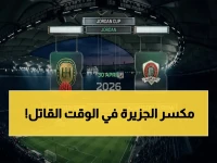 صراع النار والذهب في استاد الحسن: الحسين إربد يحطم الجزيرة بدقائق؟ القناة الحصرية تتولى البث المباشر!