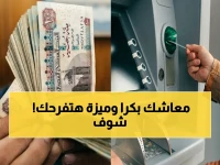 عاجل: 11.5 مليون مواطن يستقبلون معاشات مايو غداً عبر ATM… والتحول الرقمي يفتح باب الخدمات من أي مكان!