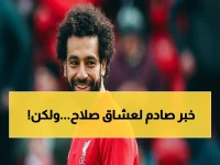 عاجل: محمد صلاح يُغيب القمة الكبيرة بين ليفربول ومانشستر يونايتد… من سيحل مكان النجم المصري؟