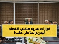 البنك المركزي اليمني يصدم الجميع بقرارات سرية… خطوات ثورية لإنقاذ اقتصاد البلاد من الأزمة العالمية!