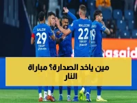 عاجل: موعد وموعد مباراة الهلال ضد الحزم السبت 2 مايو - هنا القنوات المجانية والتنبؤ بتشكيلة الهجوم القوي التي قد تحدد صدارة الدوري!