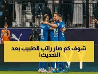 عاجل: سلم رواتب الأطباء الجديد 2026 صادم… شاهد التفاوت الكبير بين البدلات قبل الصرف!