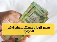 سعر الريال السعودي مستقر عند 14 جنيه.. علامة استقرار اقتصادي قبل موسم الحج؟