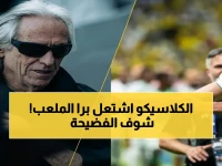 حرب منشورات على 'إكس' تنتهي بلقاء ملتهب! ديميرال والنصر يستخدمون التصاميم في استفزازات متبادلة بعد الكلاسيكو السعودي المثير