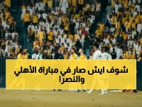 صادم: قمة السعودية تتحول إلى حرب غير مسبوقة - رونالدو يوجه رسالة قوية بعد اشتباكات الأهلي والنصر واتهامات بـ "توجيه اللقب"!