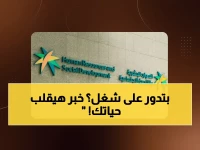 عاجل: قرار جديد صادم.. السعودية تستهدف توطين 69 مهنة بنسبة 100%.. والبداية رسمية بعد 5 أبريل 2026!