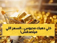 عاجل: الذهب يحقق قفزة تاريخية بمصر.. عيار 21 يرتفع 1000 جنيه في 2026 والتحليق مستمر!