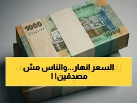 عاجل: تفاوت أسعار صادم! الدولار في عدن 1554 ريال وفي صنعاء 530 ريال فقط… كارثة اقتصادية تهدد الشعب اليمني