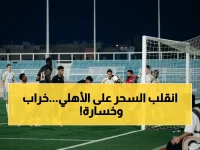 عاجل: مأساة الأهلي… خسر الكلاسيكو وفقد نجمه! يايسله في أزمة كارثية قبل المرحلة الحاسمة