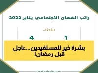 أول مرة.. الموارد البشرية تحدد موعد صرف الضمان لشهر مايو: الخميس 30 أبريل ويكشفون السبب الحقيقي لتبكير الإيداع!