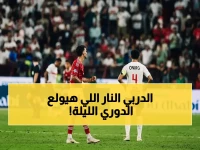 عاجل: الأهلي يخوض معركة الحياة أو الموت ضد الزمالك اليوم… القلعة البيضاء على وشك التاج بعد 4 سنوات!