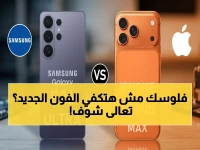 عاجل: عروض سفاري قطر تنشر أسعاراً صادمة لآيفون 17 وسامسونج S26 Ultra - تخفيضات ضخمة لمدة 15 أيام فقط!