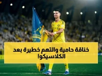 عاجل: محرز ورونالدو في صراع قانوني بعد الكلاسيكو… شكاوى رسمية للانضباط واتهامات خطيرة تهدد نفوذ الأندية!