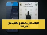 عاجل: عقوبات صارمة تبدأ الآن… أي كلمة عن القبائل على السوشيال ميديا قد تكلفك غرامة أو أكثر!
