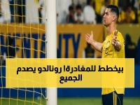 عاجل: رونالدو يكشف صدمة للمشجعين ويؤكد: "نهاية المسيرة تقترب… لكني أريد لقب الدوري السعودي قبل الرحيل"!