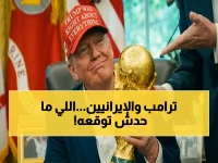 صادم: ترامب يفتح أبواب أمريكا لإيران في مونديال 2026 - موقف خطير يُعيد رسم العلاقات الدولية!
